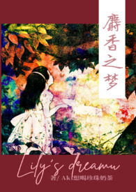 麝香之梦(nph)
