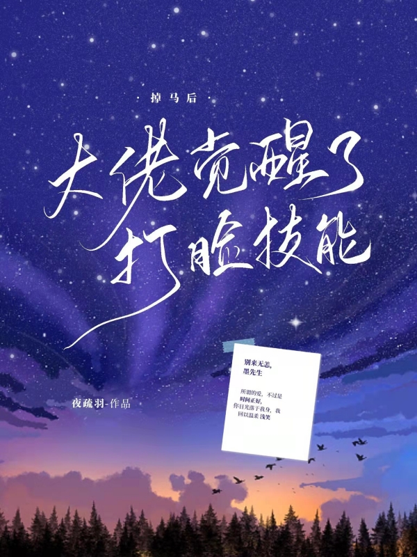 掉马后我和大佬恋爱了免费